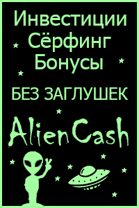 AlienCash