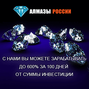 Алмазы России