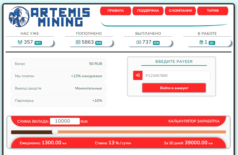 Artmis Mining