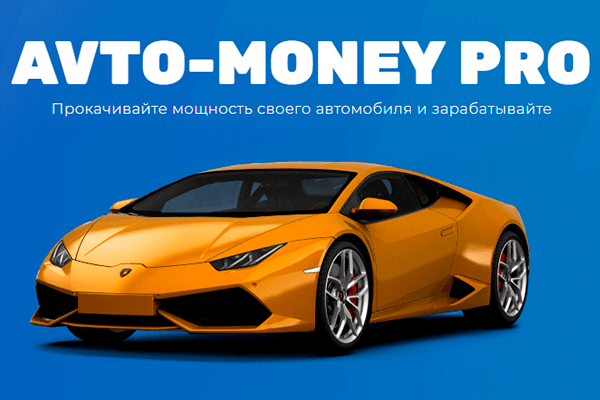 AVTO-MONEY PRO