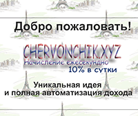 CHERVONCHIK