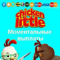 ЦЫПЛЕНОК ЦЫПА