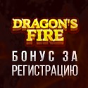 Dragons Fire