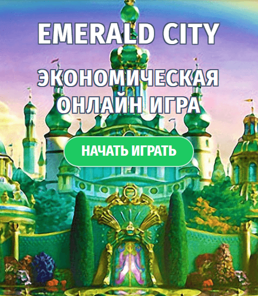 EMERALD CITY