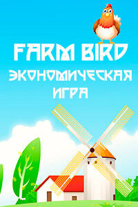 Farm Bird