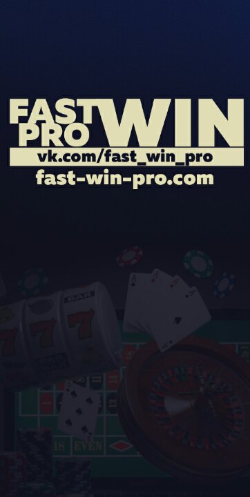 FAST-WIN-PRO - Сервис быстрых лотерей