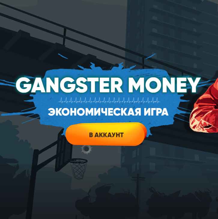 GANGSTER MONEY