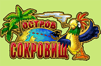 Остров сокровищ