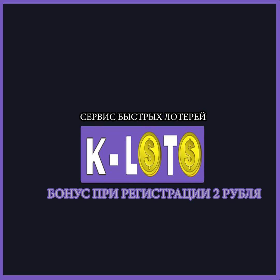 KING-LOTO - Сервис быстрых лотерей