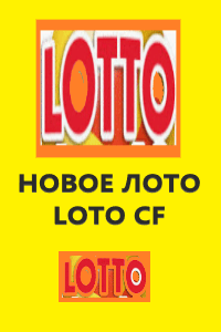 LOTO CF - Сервис быстрых лотерей