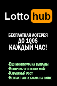 LottoHub - беспроигрышная лотерея каждый час!