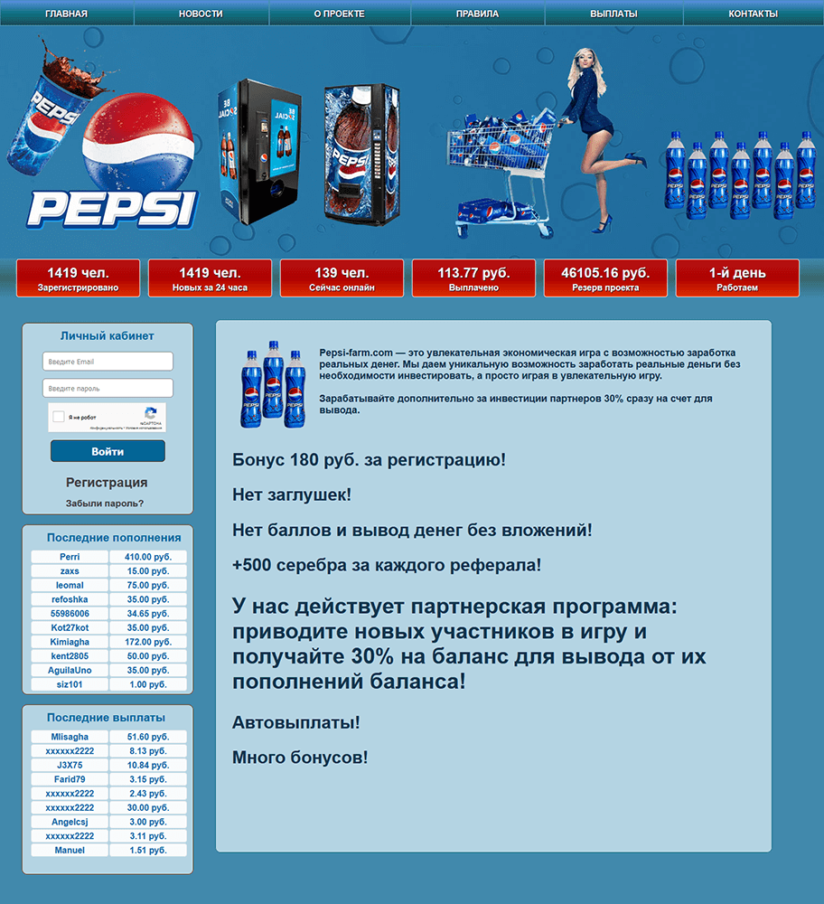 Pepsi-farm