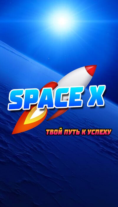 SPACE X - Сервис быстрых лотерей