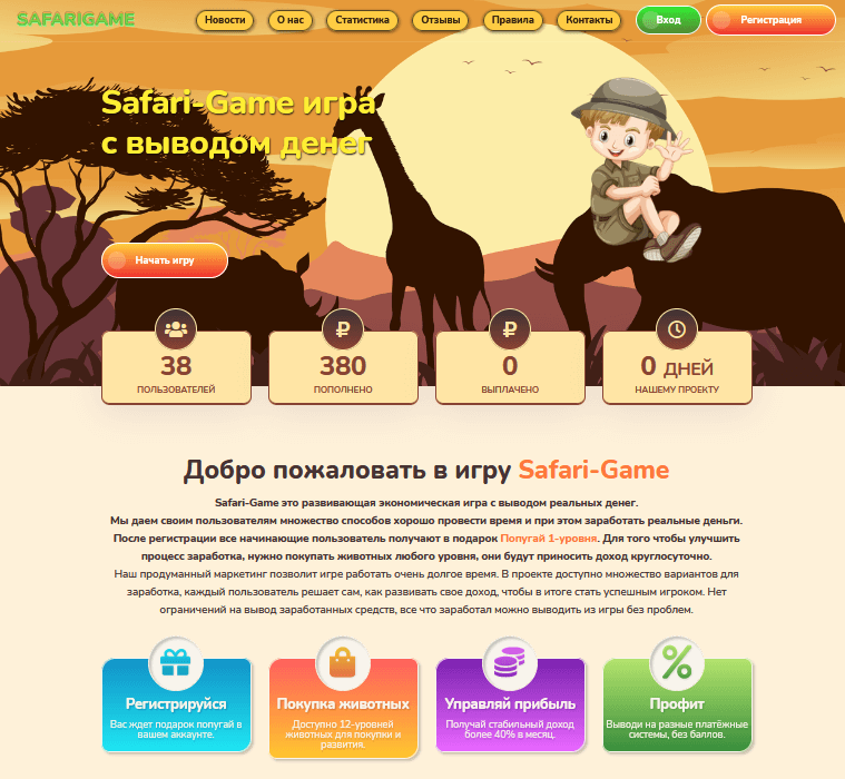 Safari-Game