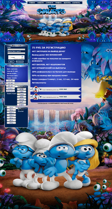 Smurfgame