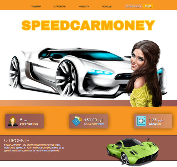 SpeedCarMoney