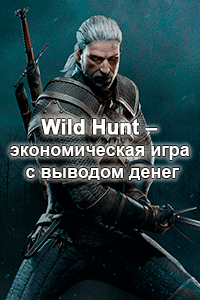 Wild Hunt