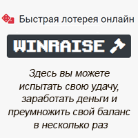 WinRaise - Быстрые лотереи / Аукцион