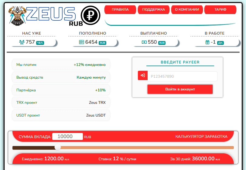 Zeus Rub